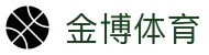 金博体育官方平台 - 中文体育赛事聚集中心